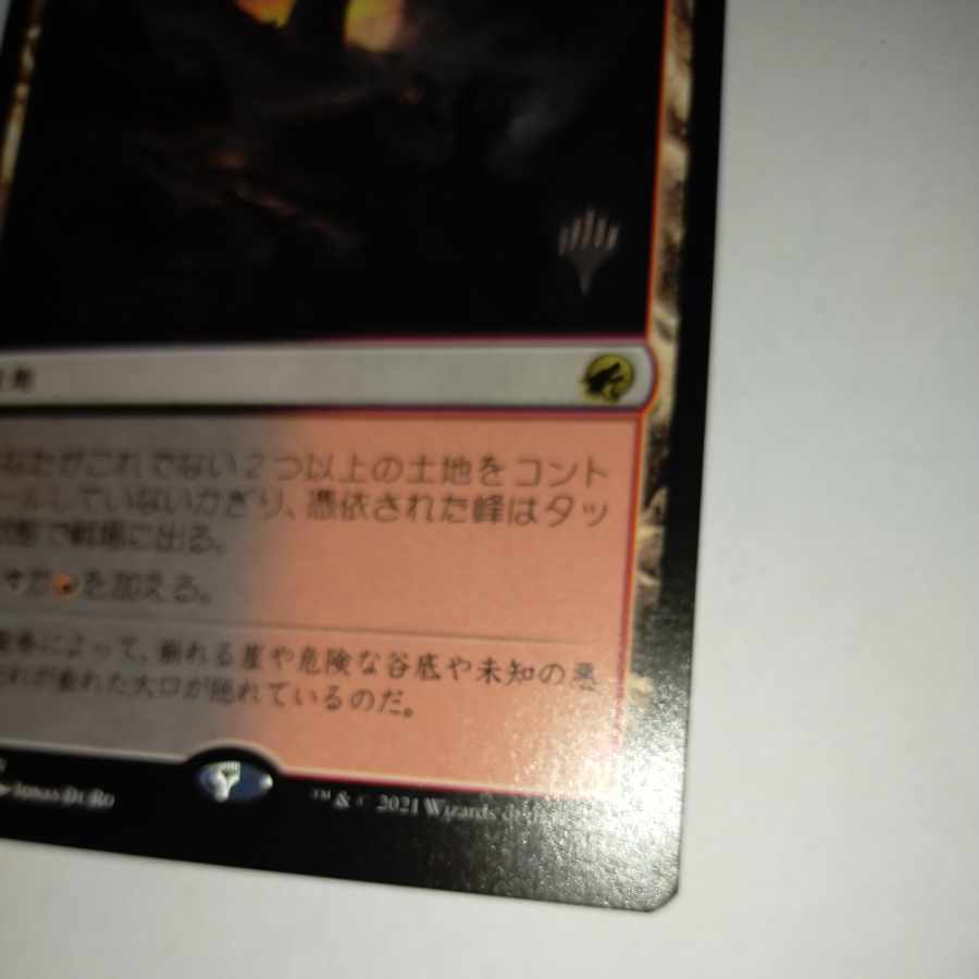 MTG　憑依された峰/Haunted Ridge　日本語