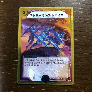 ストリーミング・シェイパー(スーパーデッキ仕様) R-foil 25/37