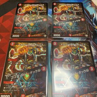 メガゴーワン・チュリス/ゴゴゴ・Go1・ナックル　４枚