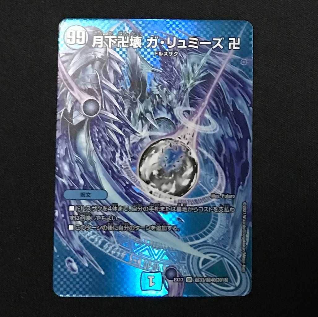 Manjigakure Ga Lumise SR Psychic33/Psychic40 [2018] DMEX-17 20th Anniversary Psychic Thanksgiving Memorial Pack Ultimate Chapter Dueking MAX