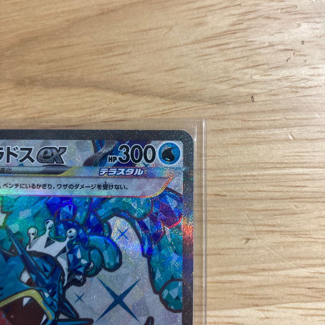 ポケモンカード　スカーレットバイオレットex ギャラドスex SR