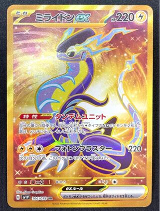 Milaidon ex UR 106/078