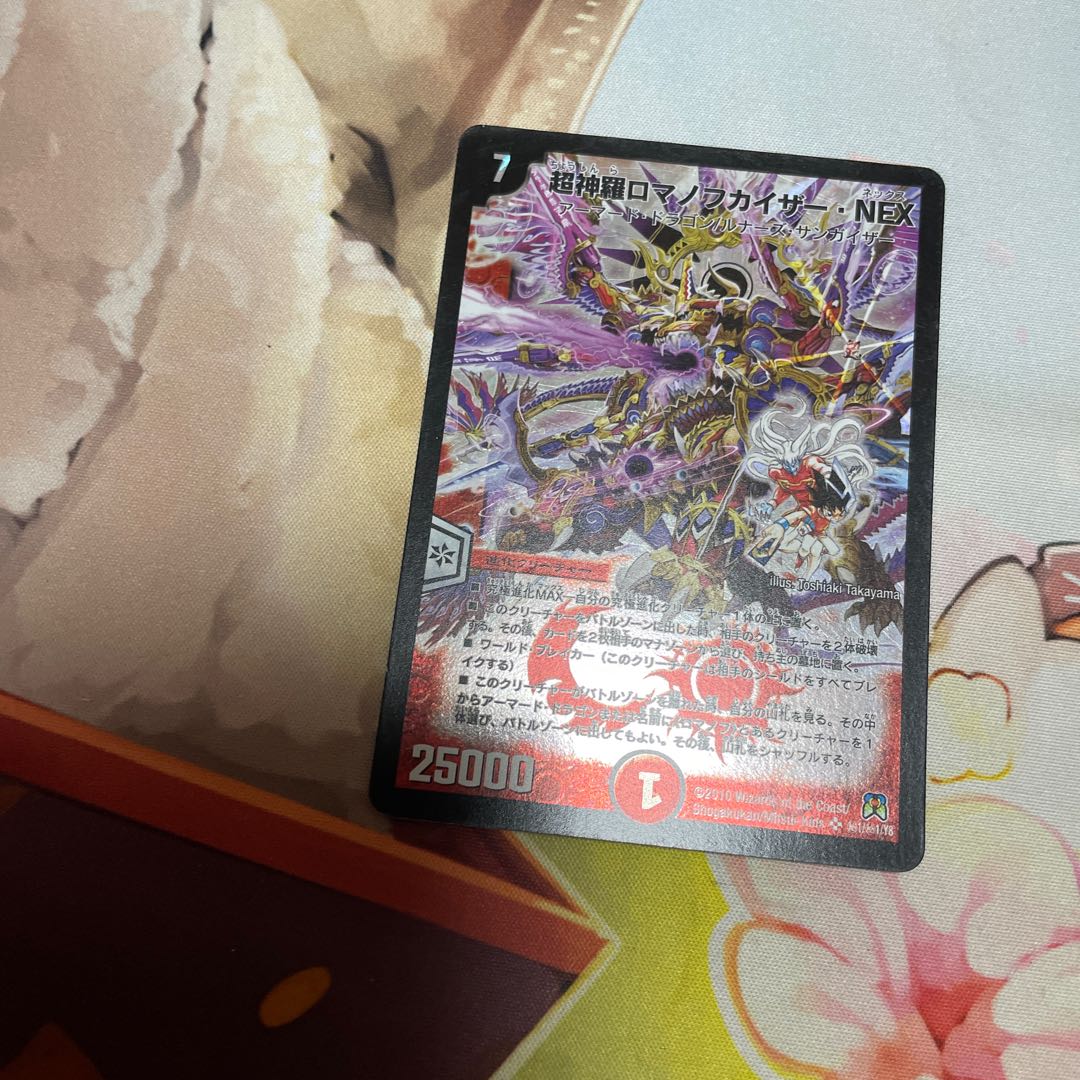 Psychic Shinra Romanov Kaiser NEX SE (Secret)1/(Secret)1/Y8 Secret