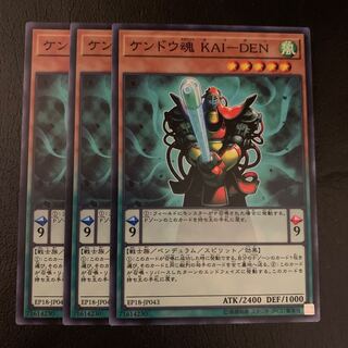 ケンドウ魂 KAI-DEN ノーマル JP043