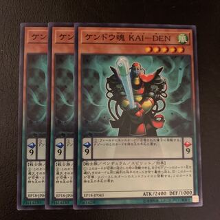 ケンドウ魂 KAI-DEN ノーマル JP043
