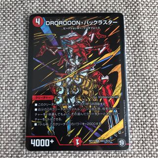 DROROOON・バックラスター シク