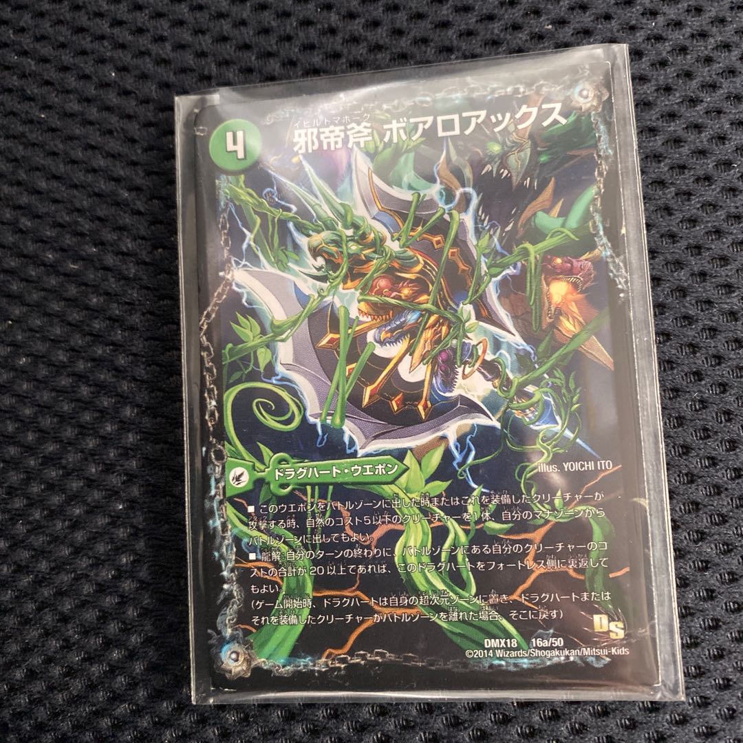 Evil emperor's axe Boaroaxe｜Evil emperor's ruins Boaropagos｜Veloci Boaros 16a/50｜16b/50｜16c/50