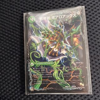 Evil emperor's axe Boaroaxe｜Evil emperor's ruins Boaropagos｜Veloci Boaros 16a/50｜16b/50｜16c/50