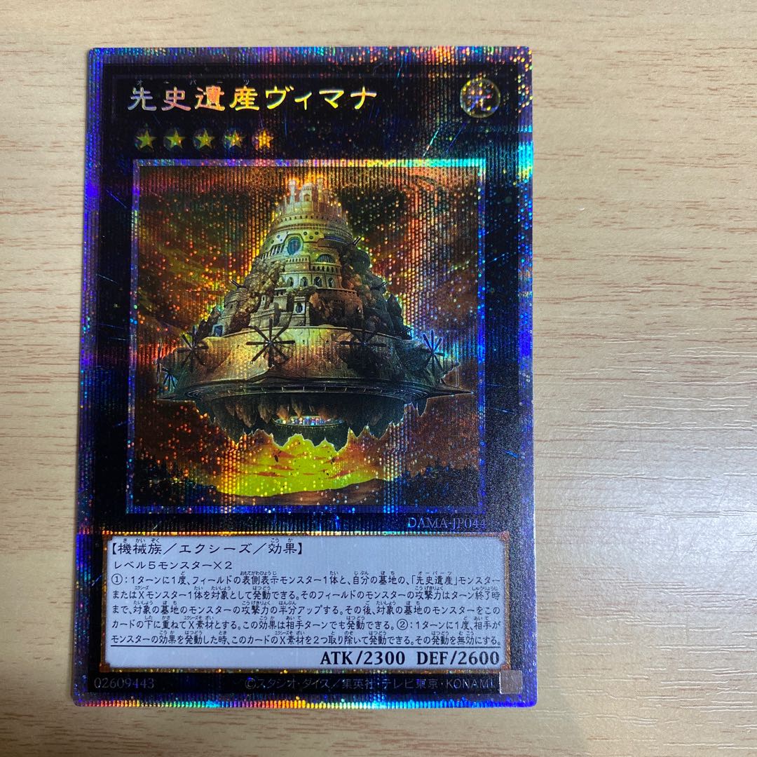 Chronomaly Vimana Prismatic Secret Rare JP044