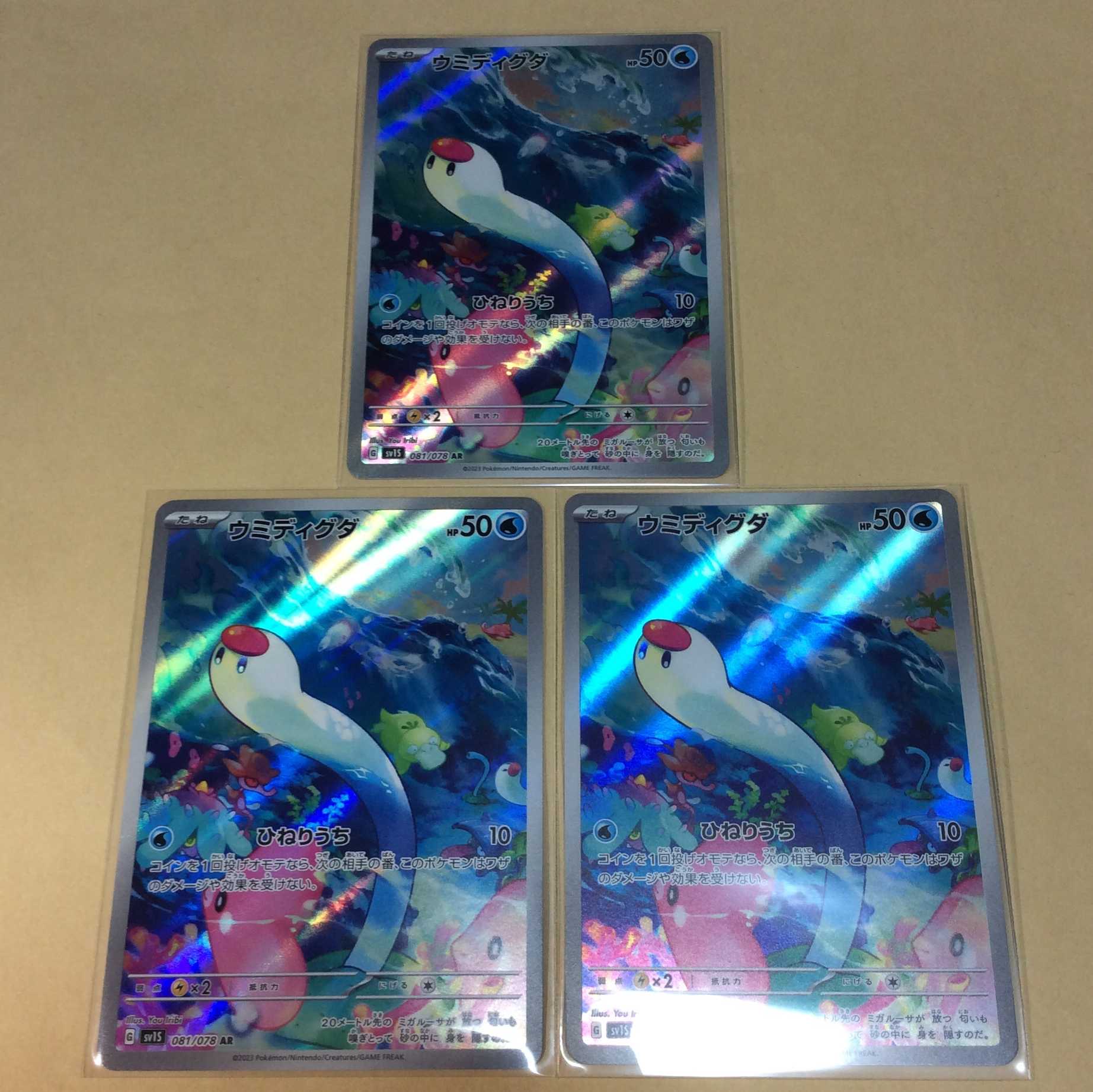 Sea Diglett AR 081/078 Expansion pack "Scarlet ex.