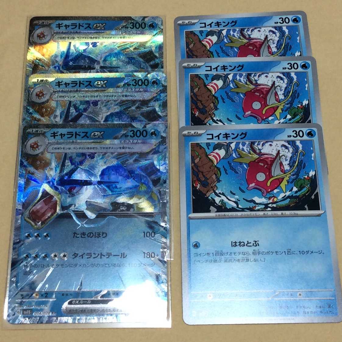 Gyaradosex RR 014/078 Expansion Pack "Scarlet ex.