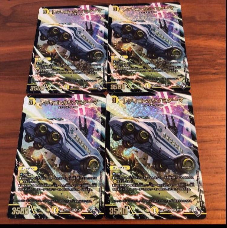 レディゴ・カリゾミダーマ(アドレナリンVer.) SR S1/S8