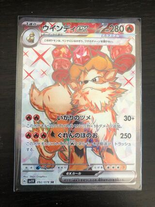 Arcanineex SR 092/078