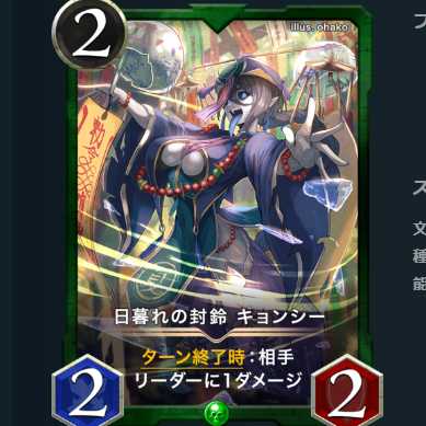 日暮れの封鈴 キョンシー　2枚