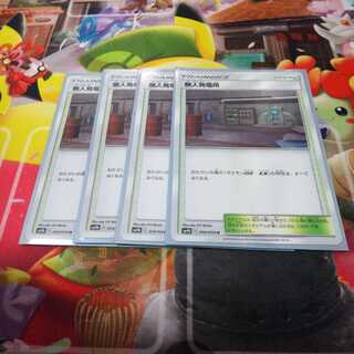 無人発電所 4枚