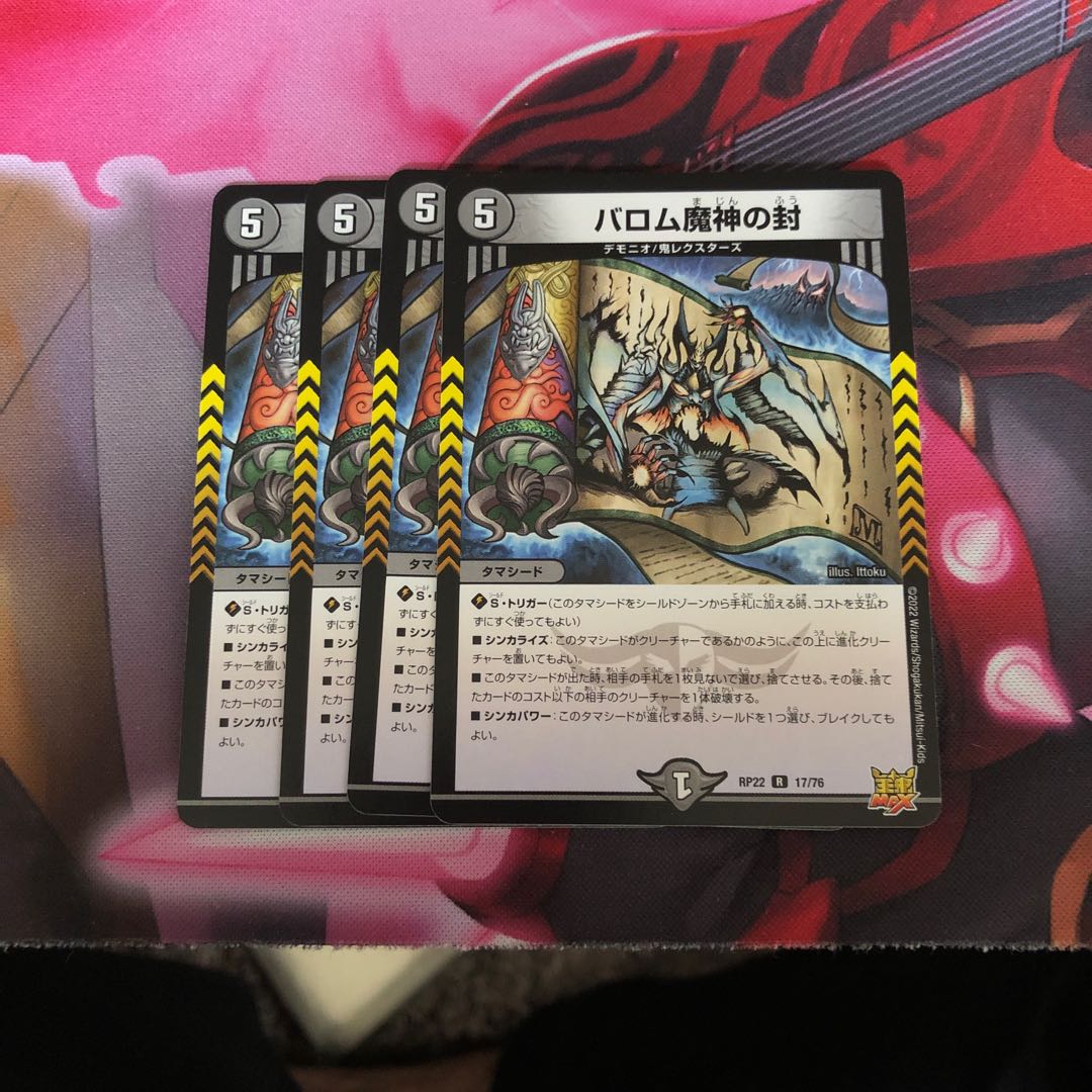 Barom demon seal R 17/76