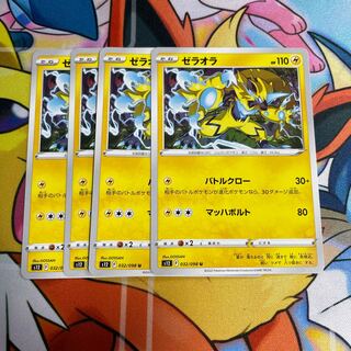 Zeraora U 032/098