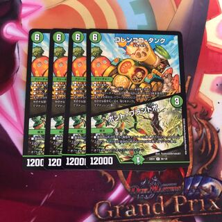 Colencoco Tank｜Bont Plantivo R 56/130