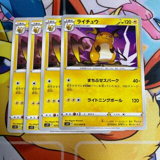 ライチュウ U 025/098 1枚