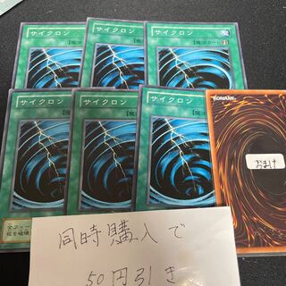 サイクロン　2期　25686