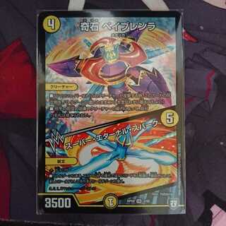 奇石 ベイブレンラ / スーパー・エターナル・スパーク