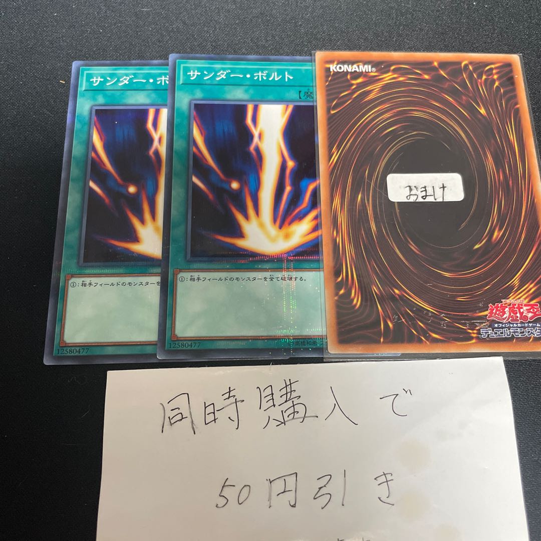 サンダー・ボルト パラレル ノーマル JP025 25697 1枚