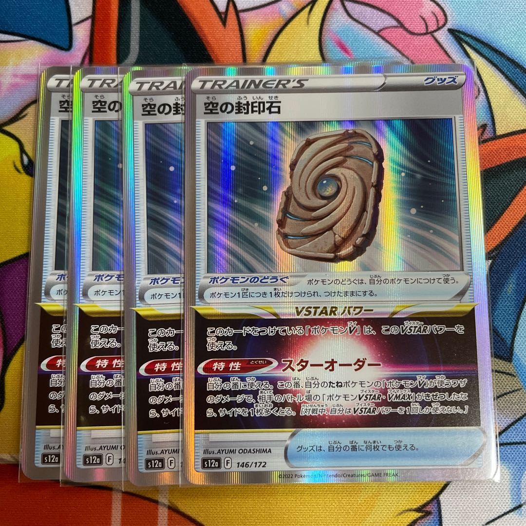 Sealing stone in the sky (R spec.) 146/172