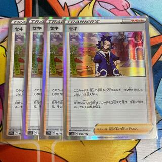 SECI (R spec) 155/172