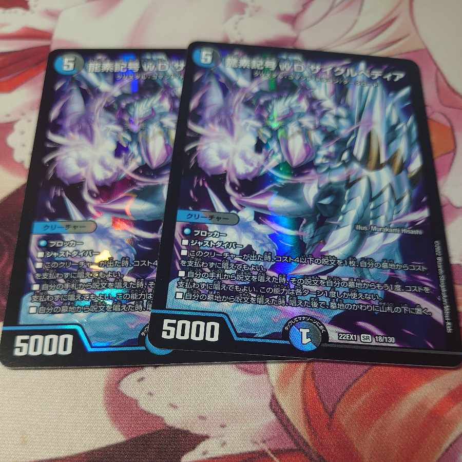 Dragon element symbol wD Cyclepedia SR 18/130 2 sheets