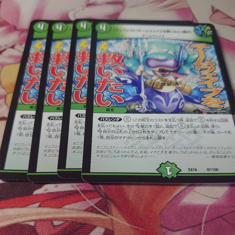 【マニフェスト】チームウェイブを救いたい【聞け】 97/100 4枚