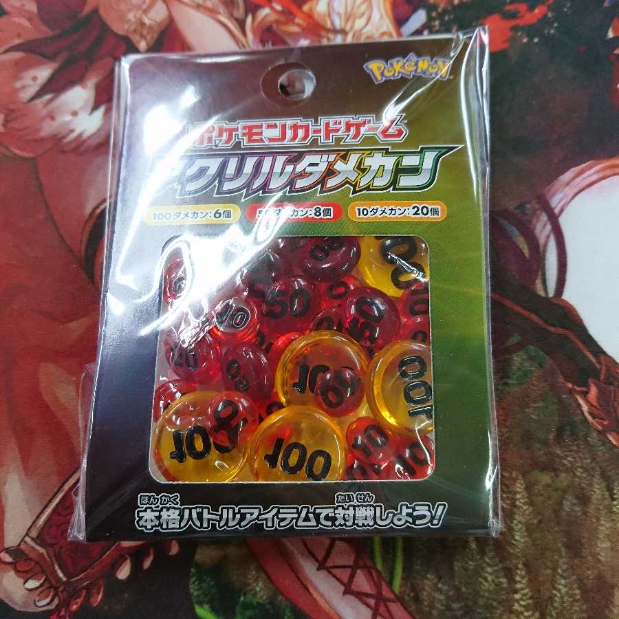 ポケモンカードゲーム アクリルダメカン 未開封 1枚
