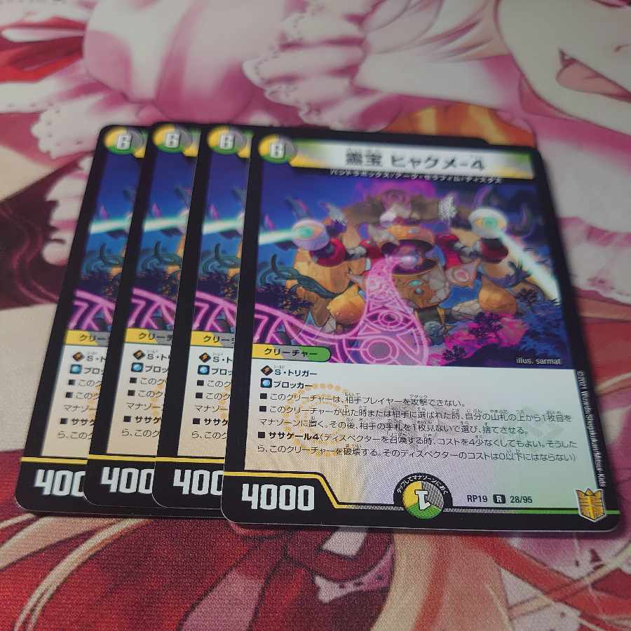 Reiho Hyakume-4 R 28/95 4 pieces