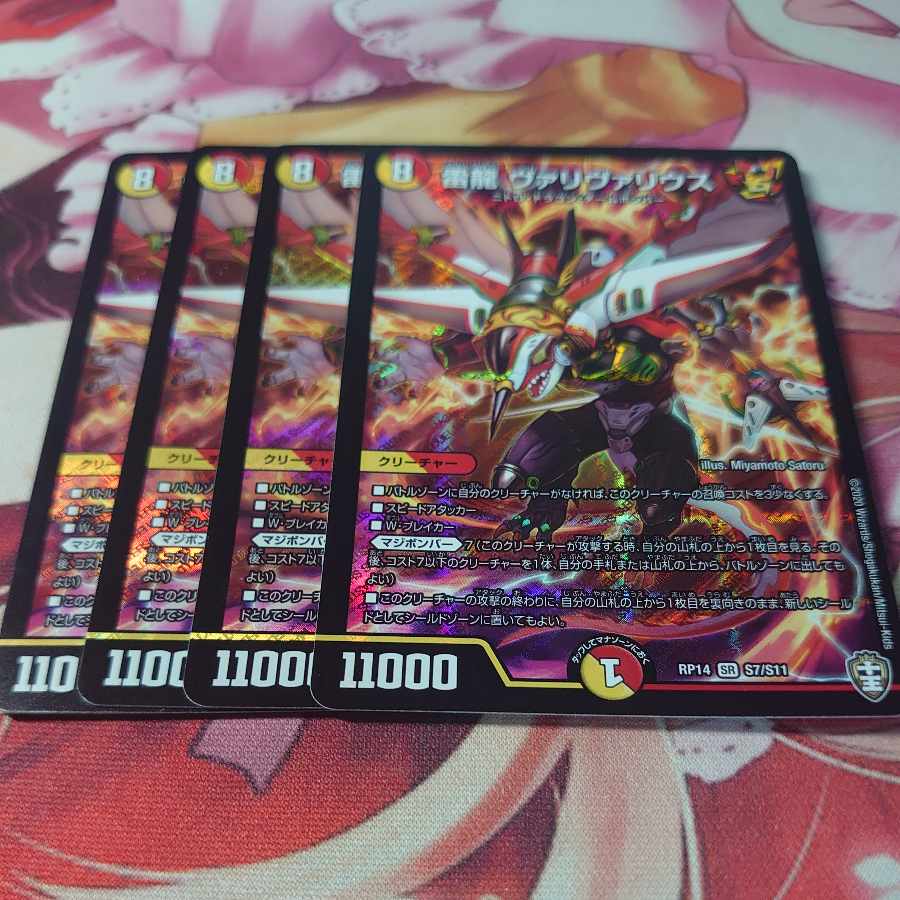 Lightning Dragon Vallivarius SR S7/S11 4 copies