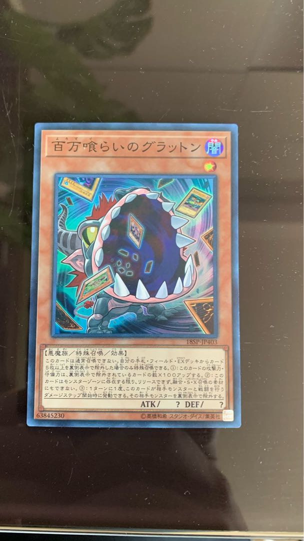 Eater of Millions Super Rare JP403