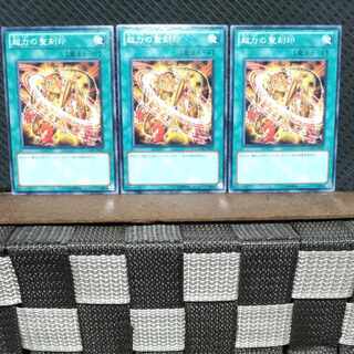 【ぽぽたん】遊戯王  #1024  超力の聖刻印 3枚 ノーマル