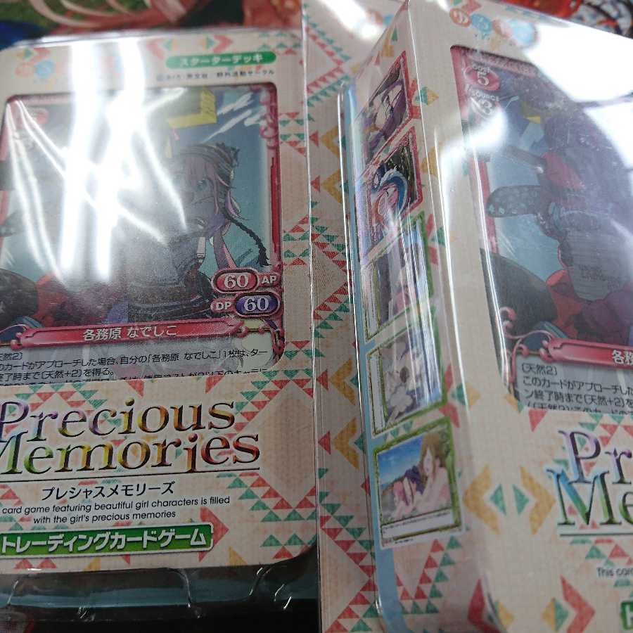 プレシャスメモリーズ スターターデッキ ゆるキャン△ 2個セット 未開封