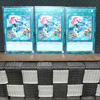 【ぽぽたん】遊戯王  #1026  チューナーズ・ハイ  ノーマル  3枚