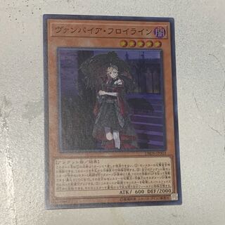 ヴァンパイアフロイライン