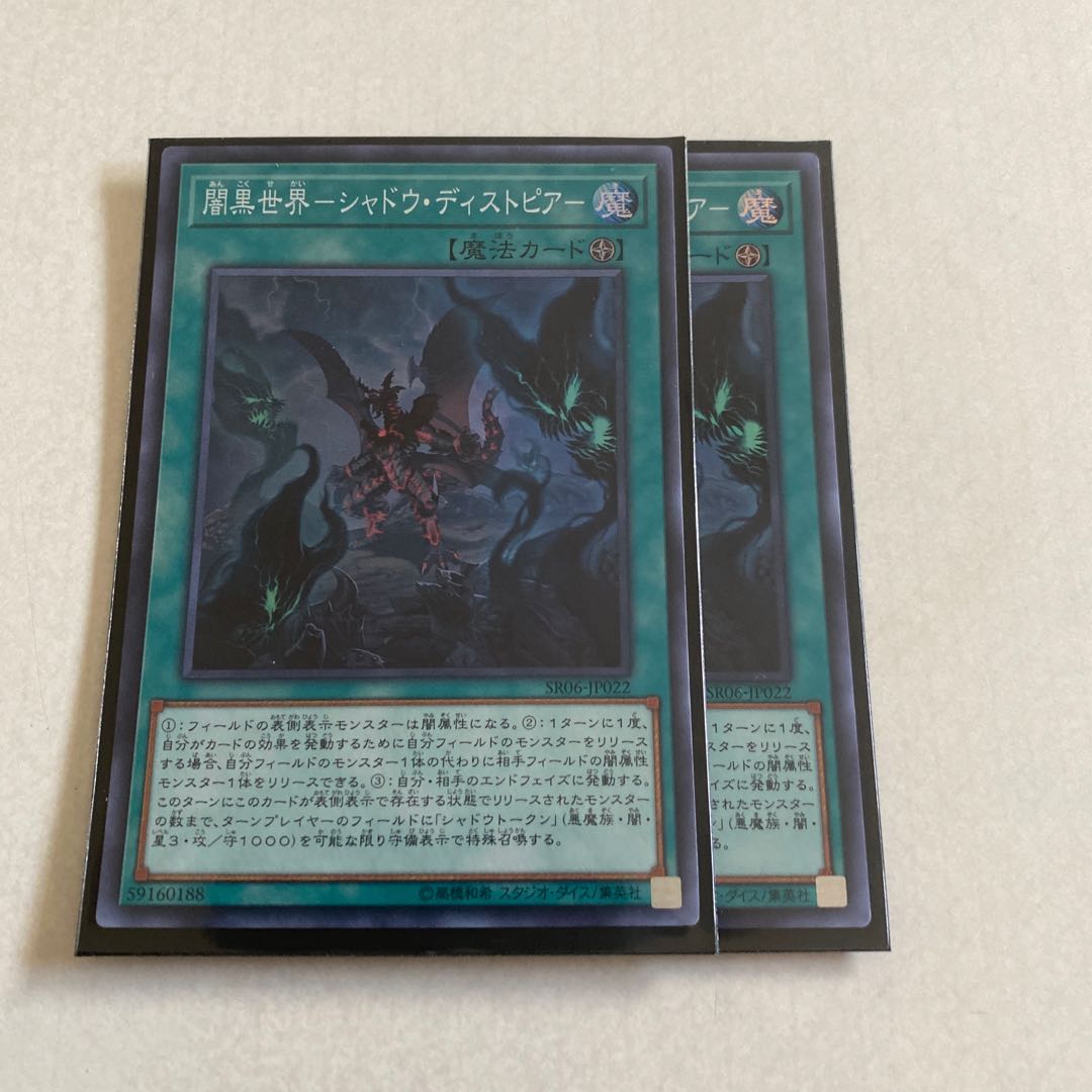 Yami Black World - Shadow Dystopia - Super Rare JP022