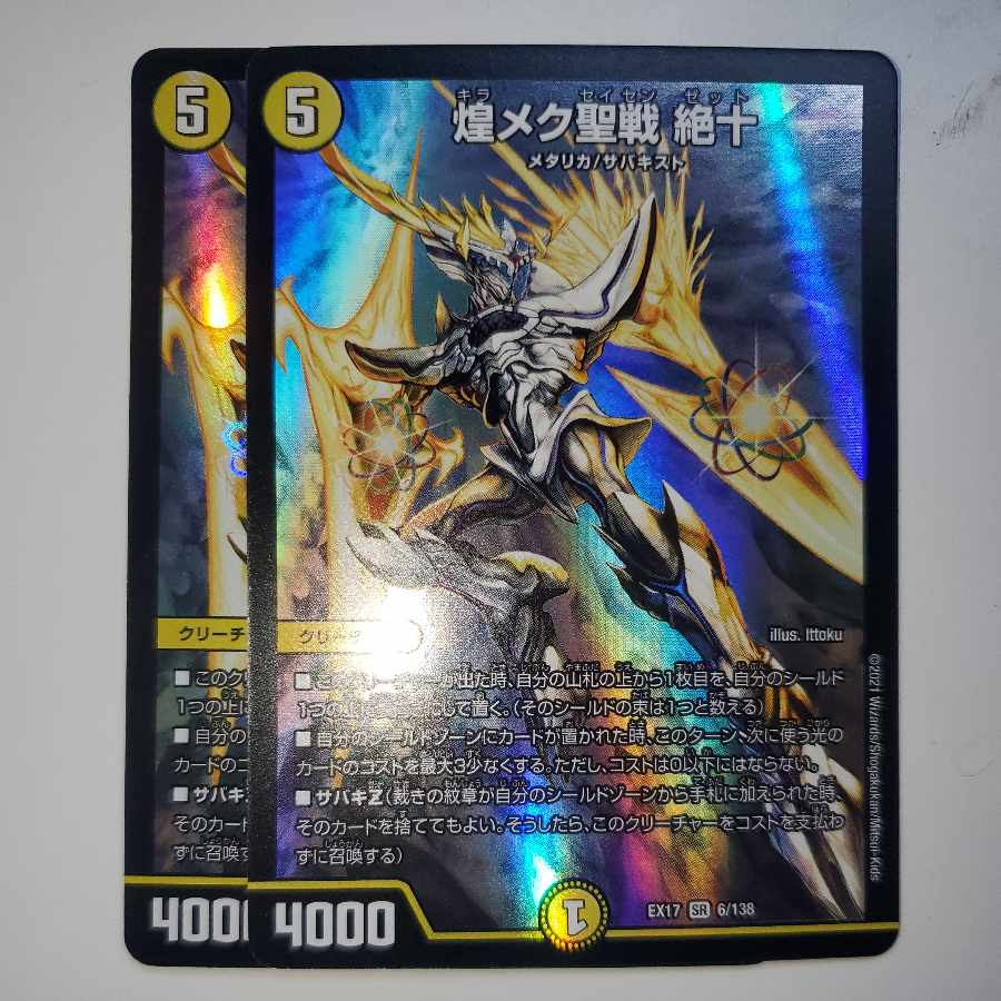 Shimmering Meku Seisen, Zetsujyu, set of 2