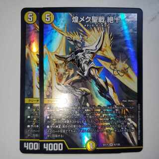 Shimmering Meku Seisen, Zetsujyu, set of 2