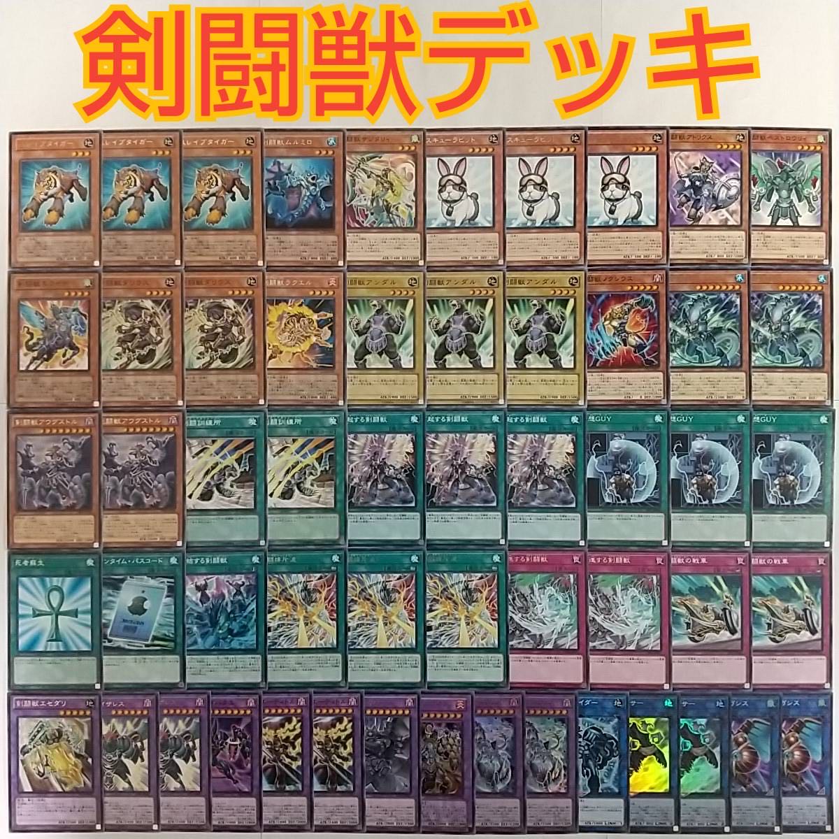 Yugioh Sword Fighting Beast Deck] Rescue Rabbit Gladiator Beast Augustus Gladiator Proving Ground Gladiator Beast's Comeback Unexpected Dai Gladiator Beast Heraklinos Gladiator Beast Domitianus Test Panther Gladiator Beast Darius Gladiator Beast Dragases