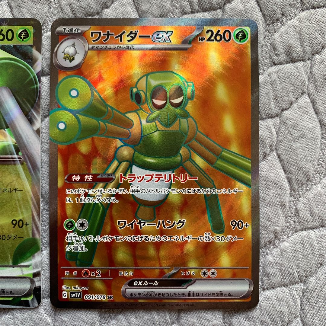 Wanider ex SR 091/078 Set of 2 2枚