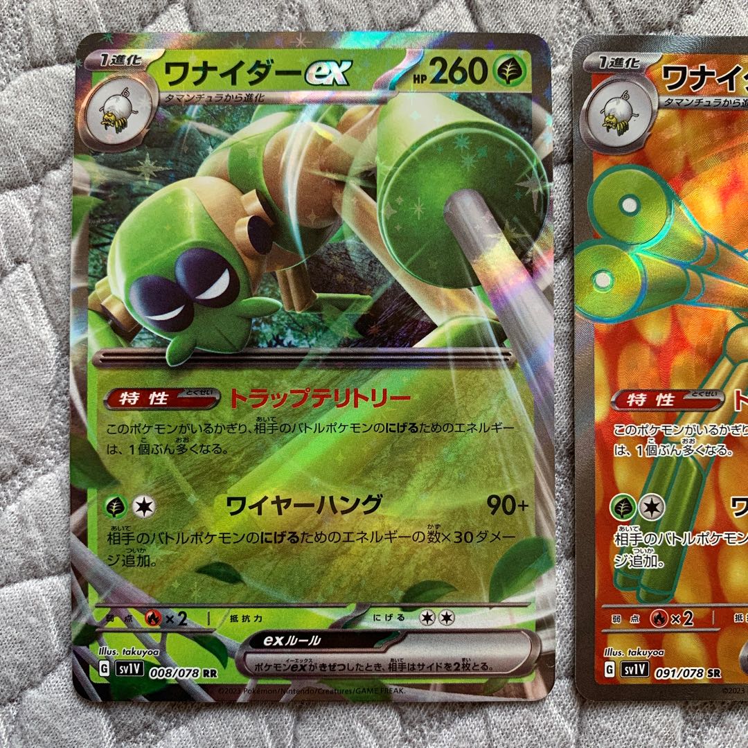 Wanider ex SR 091/078 Set of 2 2枚