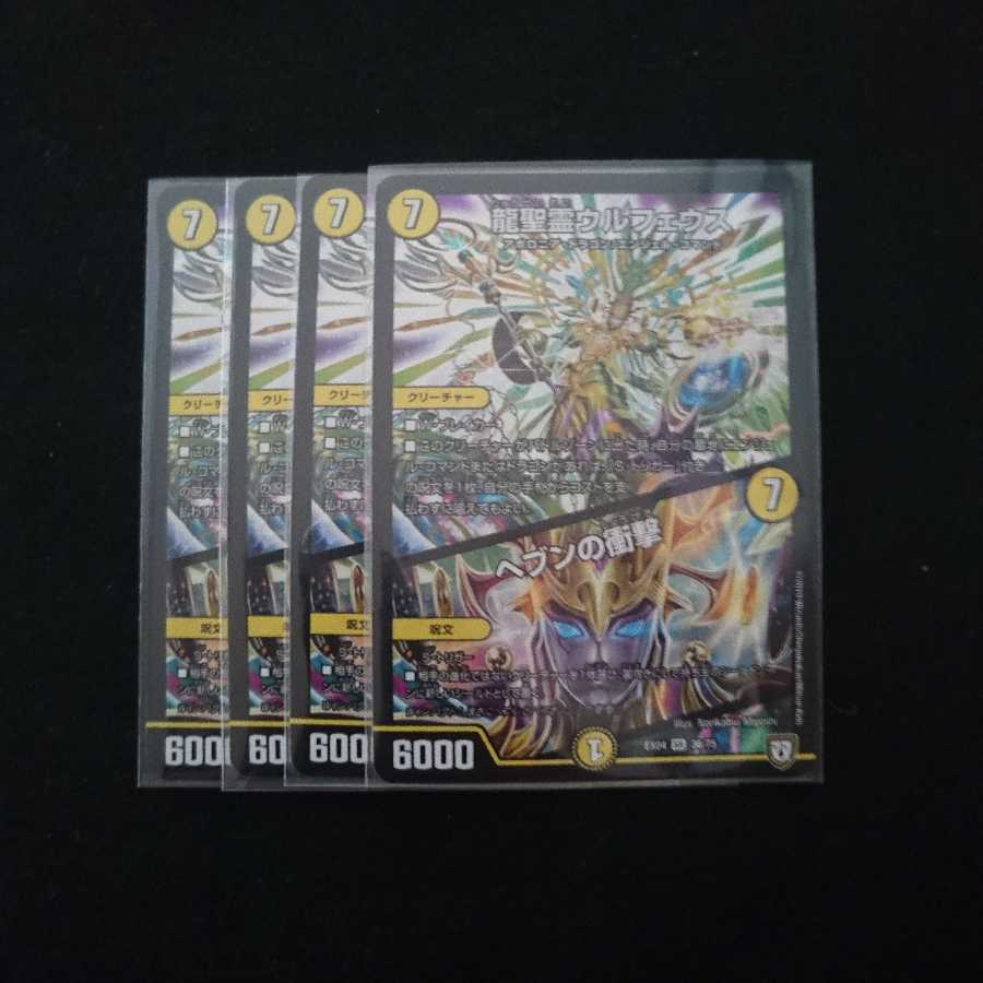 龍聖霊ウルフェウス