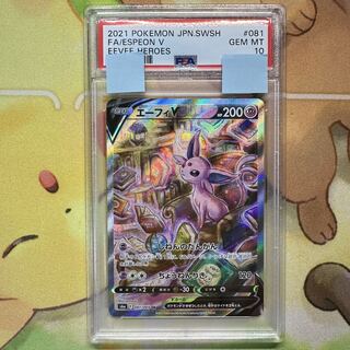 PSA10 エーフィV SA S6a 081/069 SR イーブイヒーローズ