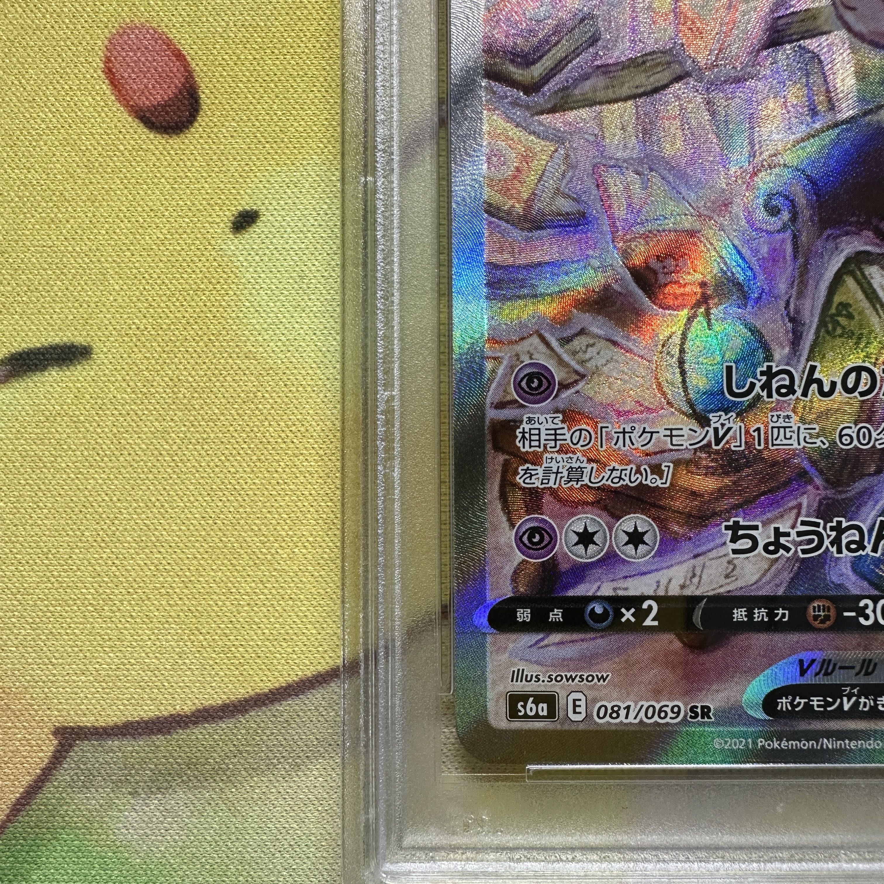 PSA10 エーフィV SA S6a 081/069 SR イーブイヒーローズ 1枚