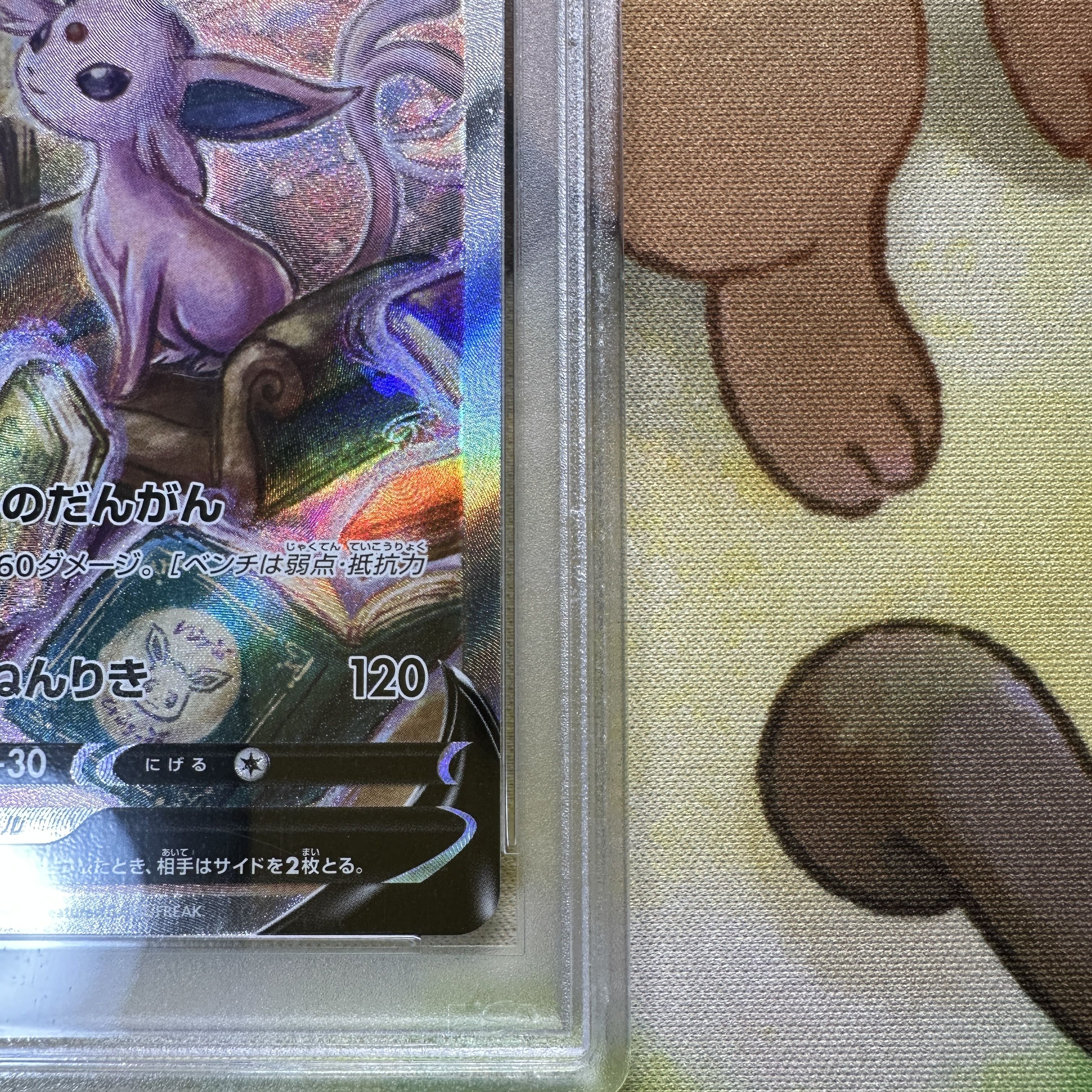 PSA10 エーフィV SA S6a 081/069 SR イーブイヒーローズ 1枚