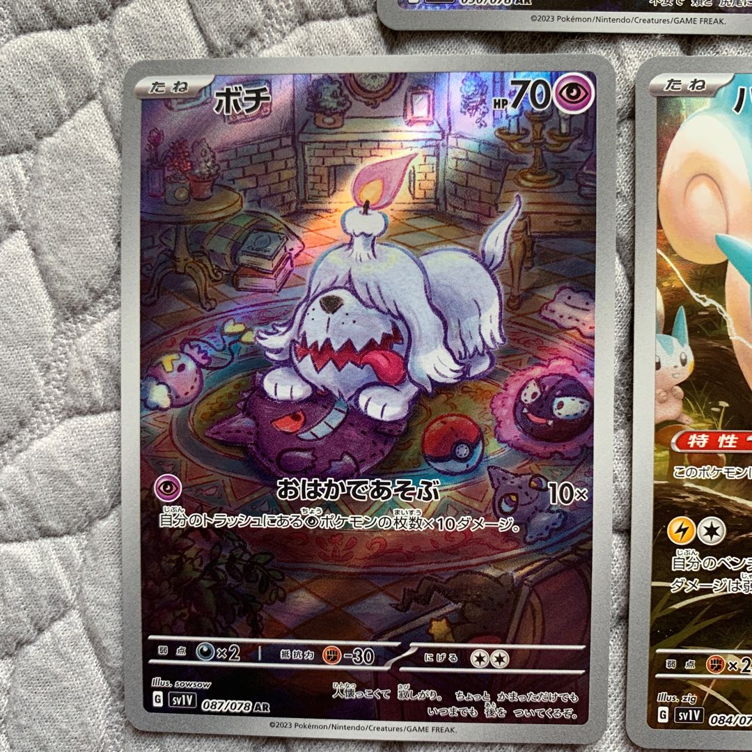 Pachirisu Skwovet Boch ar set of 3