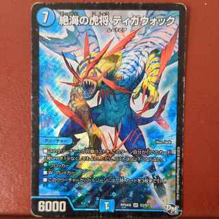 Junk etf2765 set discount Tiger General Tigawoc SR S3/S7 of Zetsu Umi